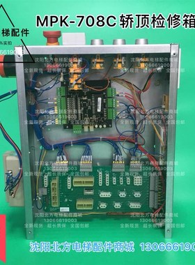 博林特轿顶检修盒整套/博林特708c轿顶检修盒/轿顶检修箱