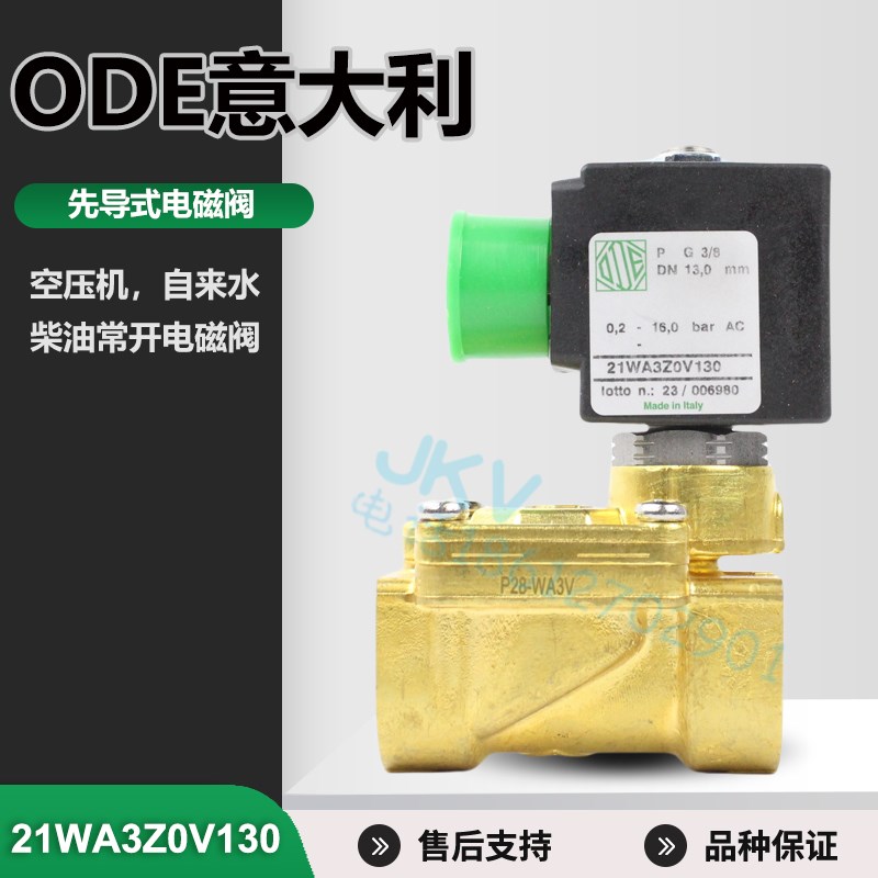 意大利ODE进口黄铜丝扣常开电磁阀 21WA3Z0V130先导膜片式AC110V