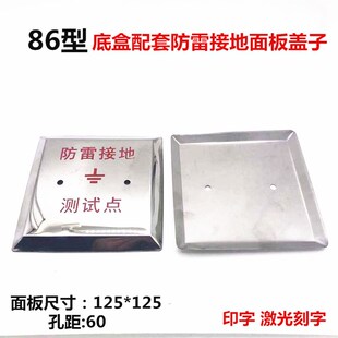不锈钢86型防雷测试盒 接地测试点保护盒 防雷接地测试盒面板盖子