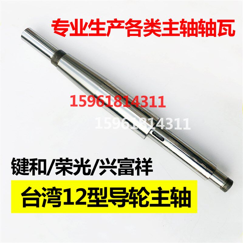 台湾键和荣光RC12机型 高精度导轮主轴 JHC-12S现货 无心磨床配件