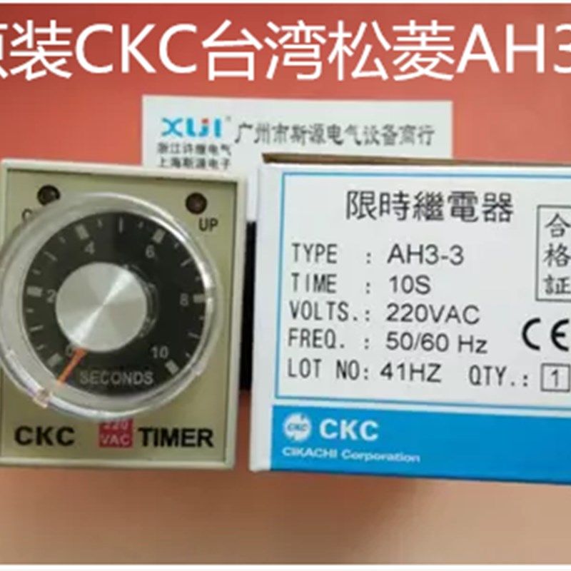 原装CKC台湾松菱AH3-3 1组延时1组瞬时 继电器AH3-2  2组延时,工业油品/胶粘/化学/实验室用品,马弗炉/电阻炉/实验炉,淘宝优惠券,粉丝福利购,淘宝优惠卷