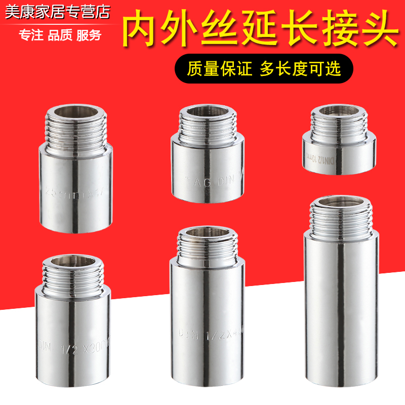 加厚不锈钢内外丝延伸直接头水管龙头角阀铜延长管接头四4分配件