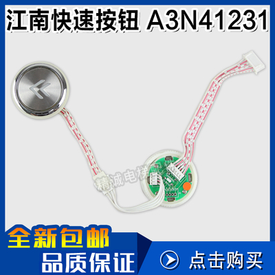 江南快速A3N41231外呼按钮 SWEET奥的斯A4J41230电梯按钮A4N33067