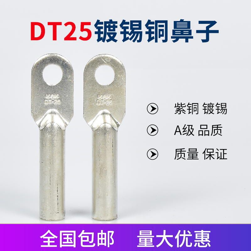 DT-25平方镀锡铜鼻线鼻子接线端子铜线耳铜接头接线鼻A级电工配件