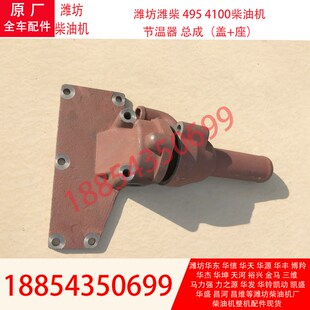 K4100D柴油机节温器总成30KW发电机组节温器盖节温器座潍坊4100