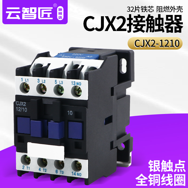 CJX2-1210常开1201常闭1211 交流接触器24V 36V 220V 380VAC