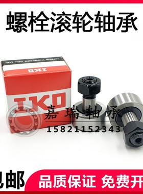 IKO CF3 4 5 6 8 10 12 16 18 20 24 30 -1 B UU BUU螺栓滚针轴承