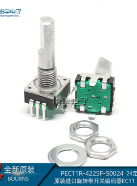 BOURNS原装进口EC11旋转带开关编码器通用PEC11R-4225F-S0024