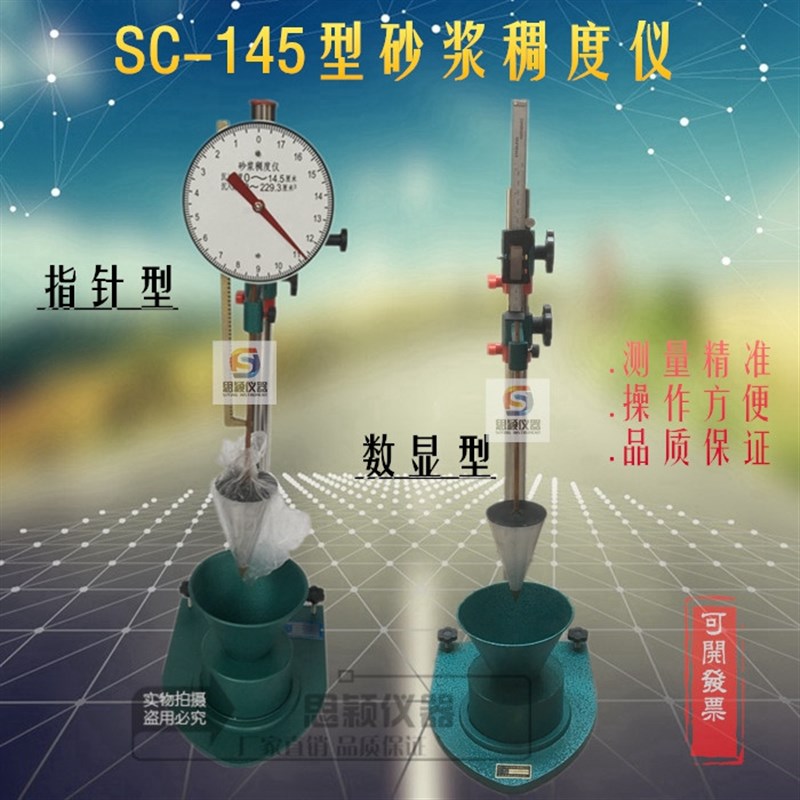 SC-145型砂浆稠度仪/砂浆流动性测定仪/砂浆流动性检测仪