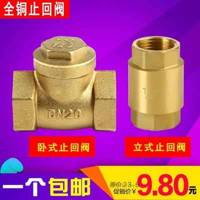 DN15/20/25全铜单向阀立式止回阀卧式逆止阀内丝水管道4分6分1寸