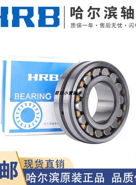 哈尔滨HRB调心滚子轴承 23216 23218 23219 23220 23222CA K/W