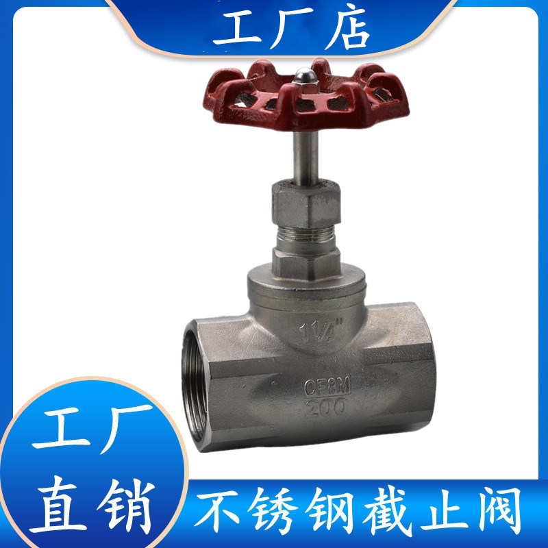 201/304/316不锈钢丝扣截止阀J11W内螺纹管道高温蒸汽阀门4分 6分
