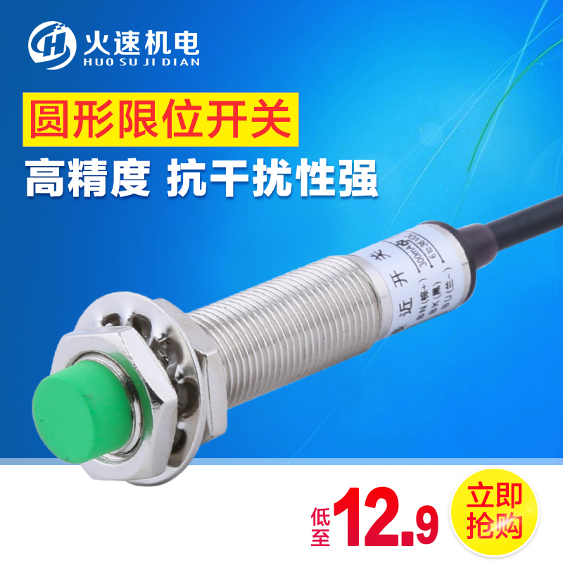雕刻机限位开关 圆眼感应限位器行程限位开关机械限位 雕刻机配件