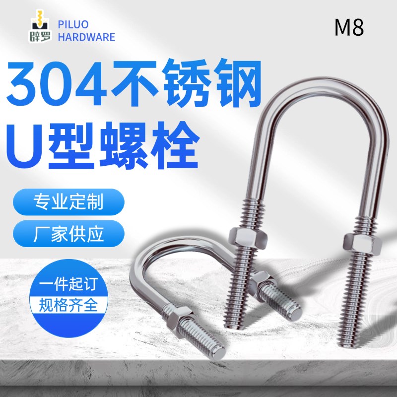304不锈钢M8U型螺栓U型螺丝加长管夹U形丝杆固定卡扣