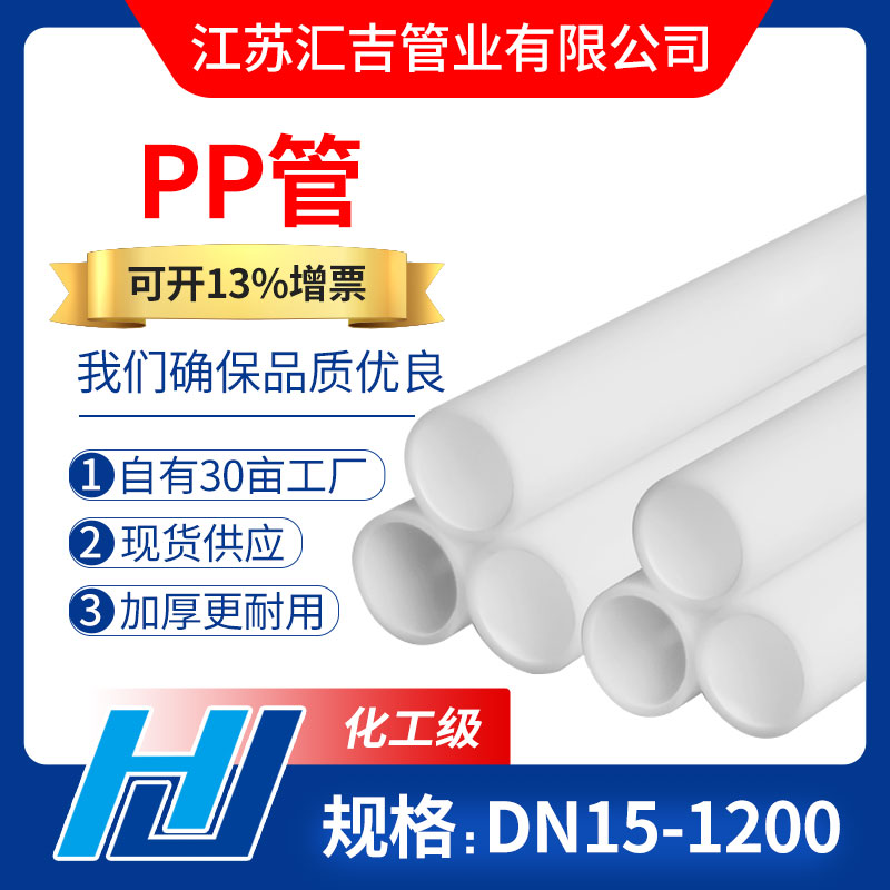 自产自销pp管 聚丙烯管材 防腐耐酸化工级塑料pp管道排污排水管