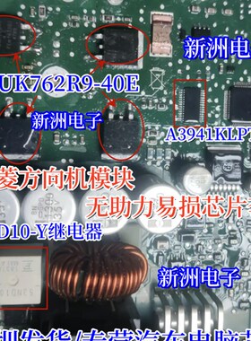 A3941KLPT BUK762R9 53ND10-Y 适用五菱方向机模块无助力易损芯片
