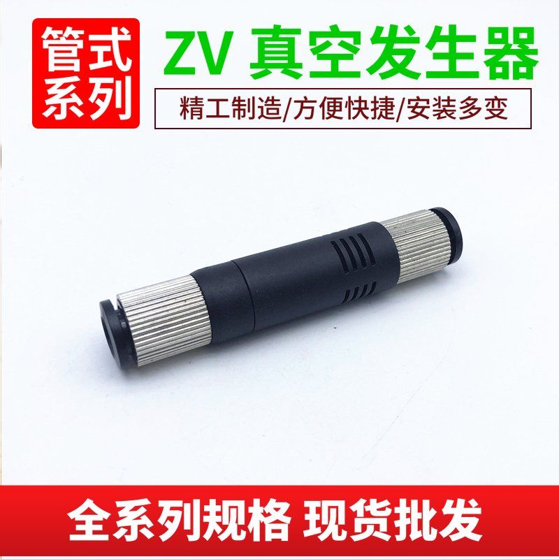 管式负压气动真空发生器ZV-06 ZV-08 直通VML1006 1008机械手配件