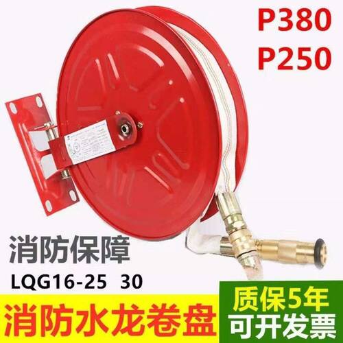 P380轻便消防水龙 LQG16-30米消防水龙卷盘 P250家用消防水龙包邮