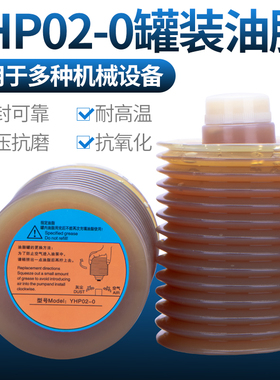 YHP02-0CNC机械黄油/导油脂700CC罐装油脂减压耐磨防氧化节约能源