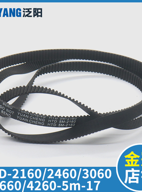 展鹏电梯门机同步皮带HTD-2160-5M 2460-5M 3060 3660 4260-5M