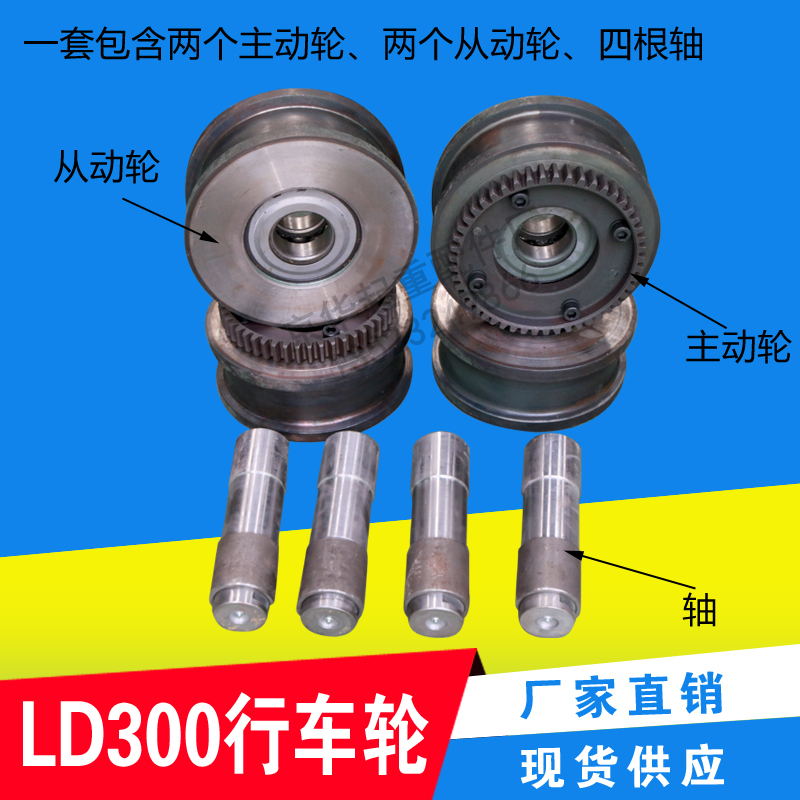 优质300LD行车轮 电动单梁大车行走轮 龙门吊/天车/行车驱动装置