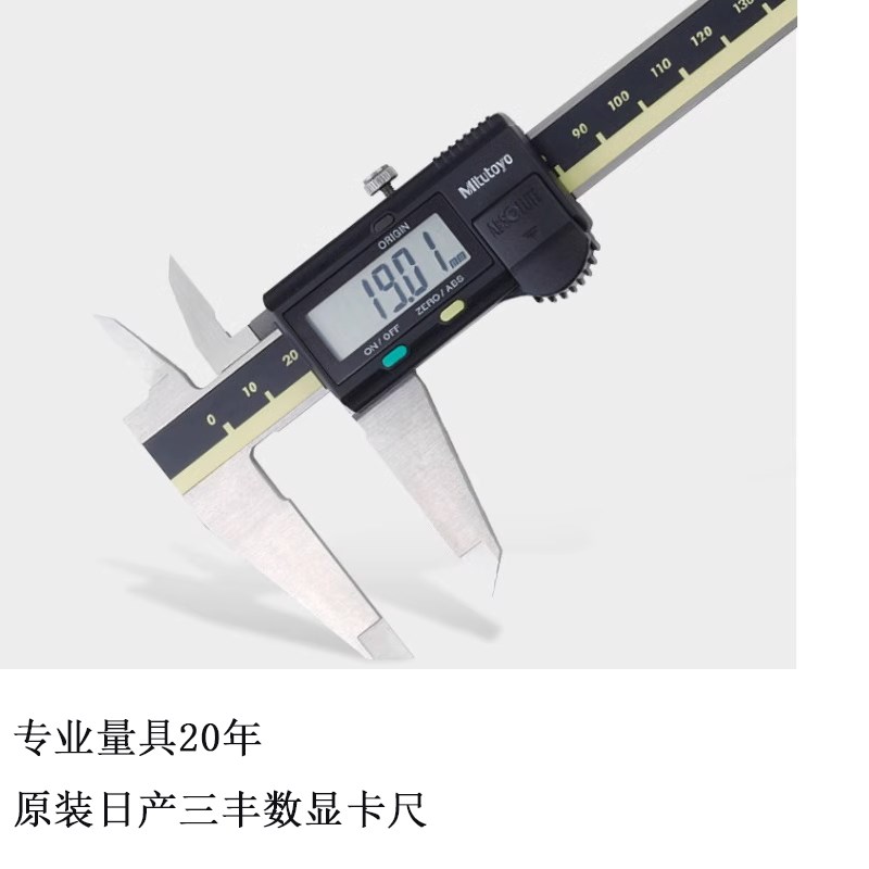 原装正品500-196-30 500-197-30日本三丰数显卡尺0-150-200-300mm