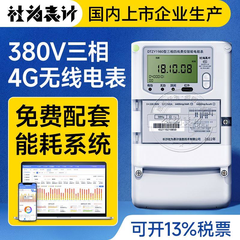 社为三相四线电表380V 4G多功能互感器智能电表远程抄表0.5S级,纺织面料/辅料/配套,服装加工设备,淘宝优惠券,粉丝福利购,淘宝优惠卷
