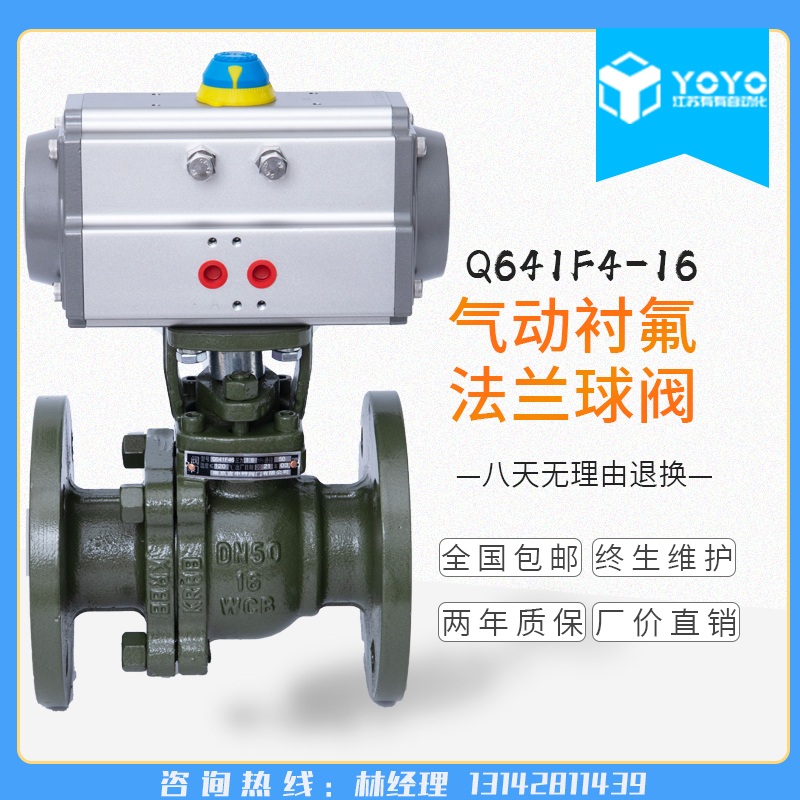 Q641F46-16C/P 气动衬氟球阀 气动衬氟法兰球阀 DN15 DN20-DN150
