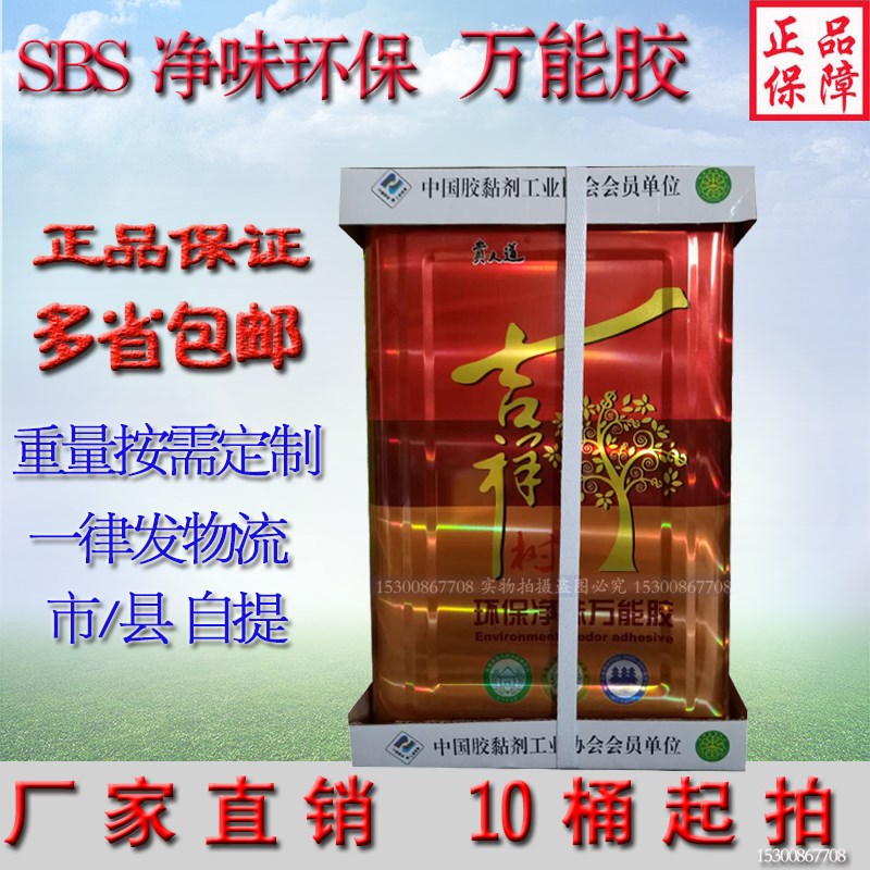厂家直销吉祥万能胶净味环保强力胶水木工胶木板胶SBS稀胶粘合剂