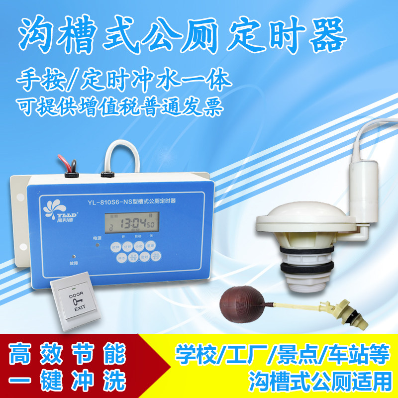 沟槽厕所感应定时节水器学校工厂公厕水箱定时自动冲水电控落水阀,工业油品/胶粘/化学/实验室用品,马弗炉/电阻炉/实验炉,淘宝优惠券,粉丝福利购,淘宝优惠卷