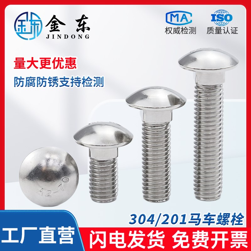 304不锈钢马车螺丝半圆头方颈固定专用螺栓GB12DIN603 M6M8M10M12