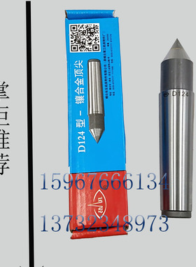 烟台新款打磨头砥柱牌硬质镶合金固定D12234高精度莫氏呆顶针磨床