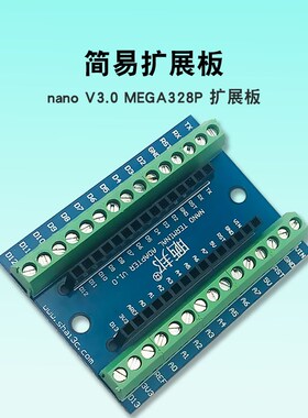 新款 nano V3.0 ATMEGA328P 扩展板 NANO IO Shield V1.O