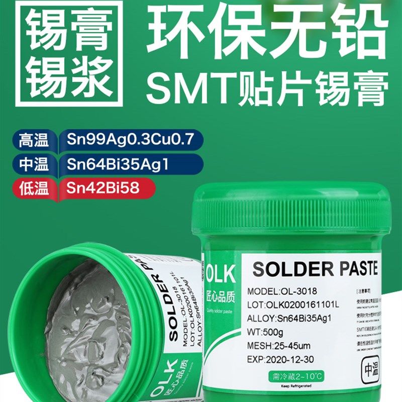 OLK SMT贴片无铅中高低温锡膏锡浆LED手机维修焊接环保针筒焊锡膏,纺织面料/辅料/配套,服装加工设备,淘宝优惠券,粉丝福利购,淘宝优惠卷