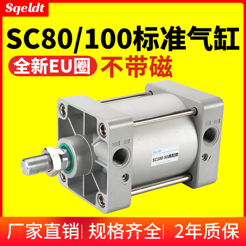 标准气缸SC80/SC100-25X50X75X150X200大推力亚德客型小型气动