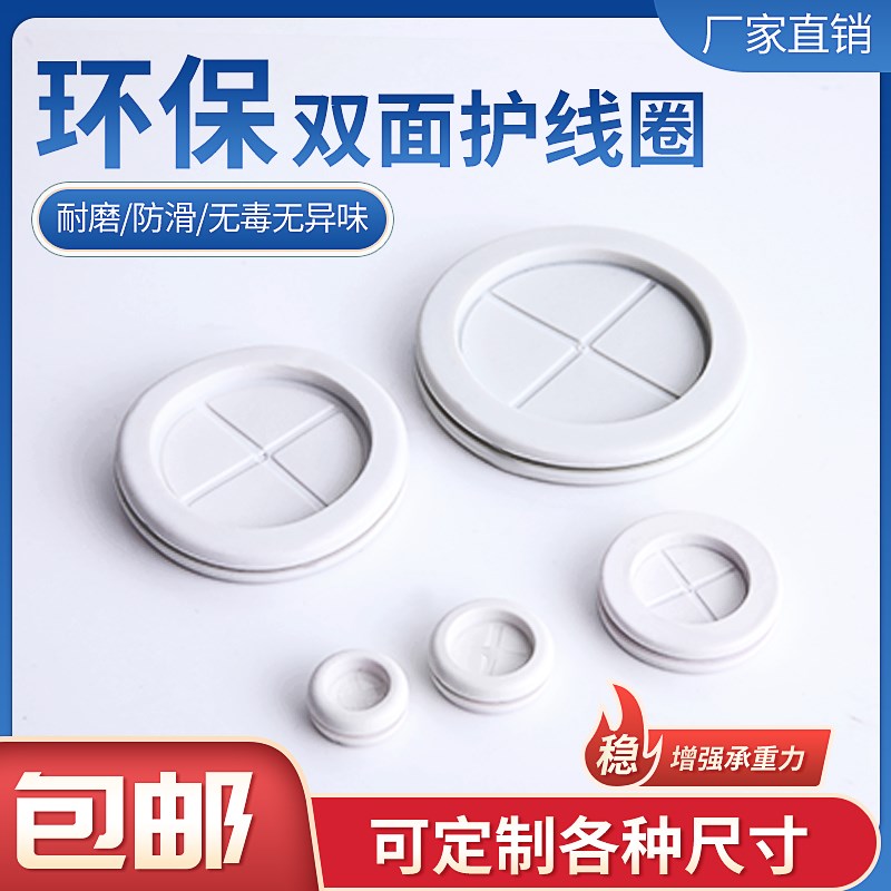 白色双面护线圈圆形出线护套环机箱橡皮圈密封圈防尘过线圈橡胶圈