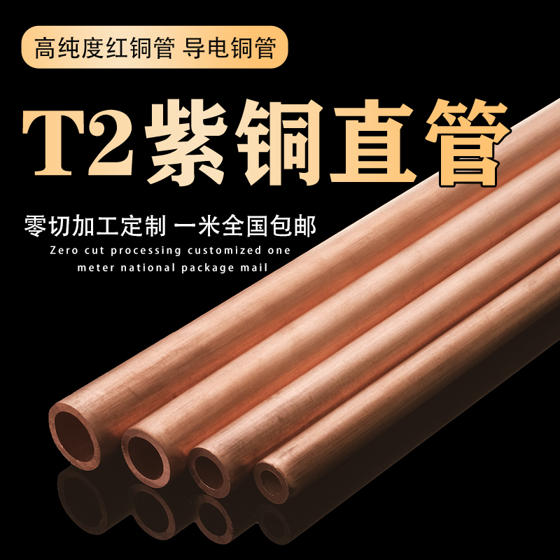 散热紫铜管直管纯铜硬态铜管毛细铜管2mm-80mm 零切