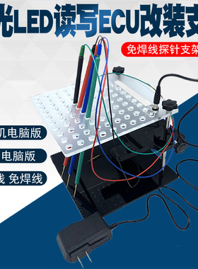 新款发光LED读写ECU改装支架带4支探针笔 免焊线探针支架工具