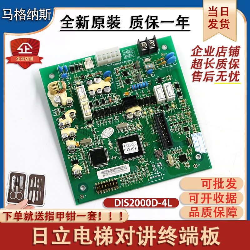 日立电梯对讲终端板DIS2000D轿顶对讲终端板65000169-V20V22全新