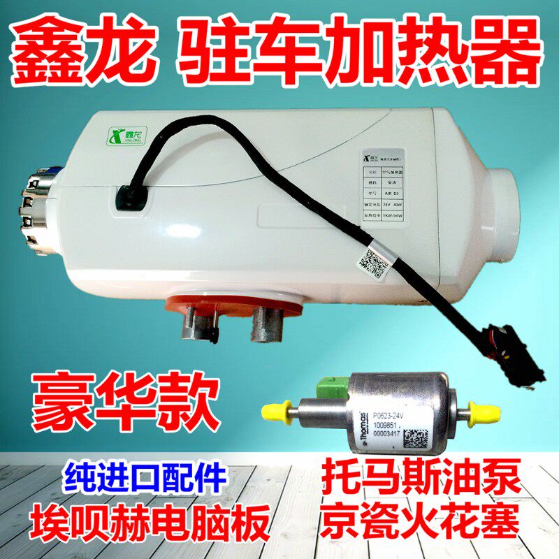 汽车驻车加热器 货车空调改装柴暖12v24v柴油空气加热器预热器