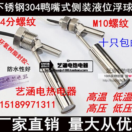 不锈钢鸭嘴浮球开关小型侧装式液位控制器鸭嘴式液位开关水位开关