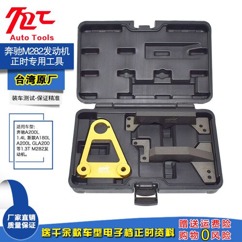 奔驰A200 A180 GLB180 GLB200 1.3T Z177发动机M282正时专用工具