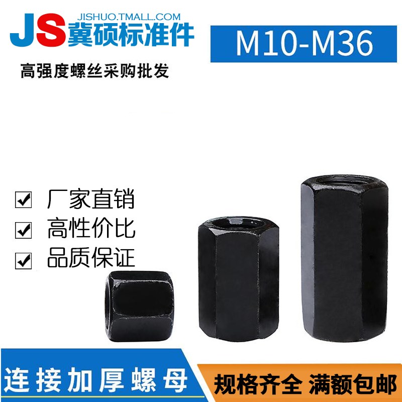 模具加大螺母帽连接螺母对接螺帽加厚加长高六角螺母M10M30
