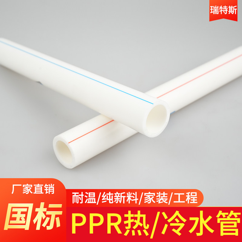 纯新料ppr水管ppr水管配件6分25热熔管4分20自来水水管热水管冷水,金属材料及制品,金属丝/绳/缆,淘宝优惠券,粉丝福利购,淘宝优惠卷