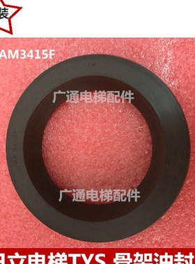 日立电梯油封 TYS 主机 NOK油封 AM3415F 骨架油封涡轮密封圈配件