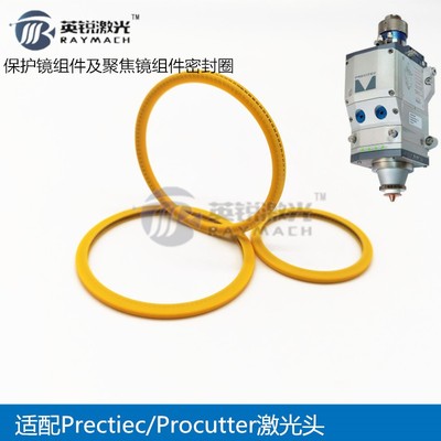 普雷茨特密封圈PRECTIEC切割头保护镜弹性压圈保护窗密封环垫圈