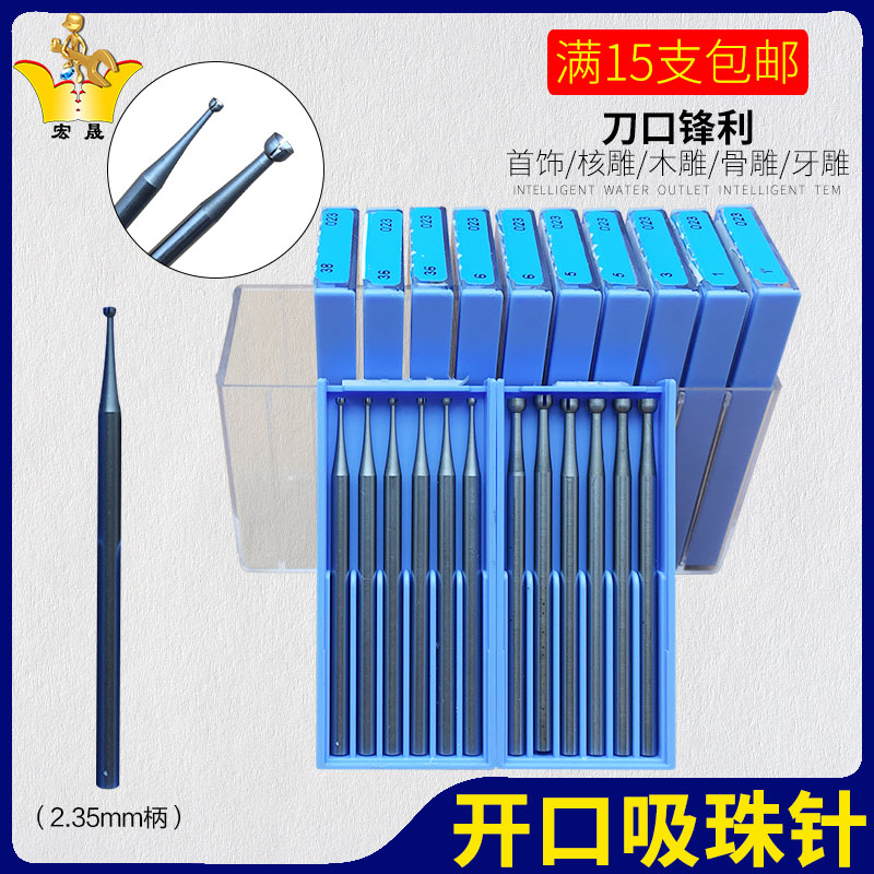 进口蓝盒牙针核雕牙雕首饰雕刻刀微雕铣刀磨头2.35柄 开口吸珠针
