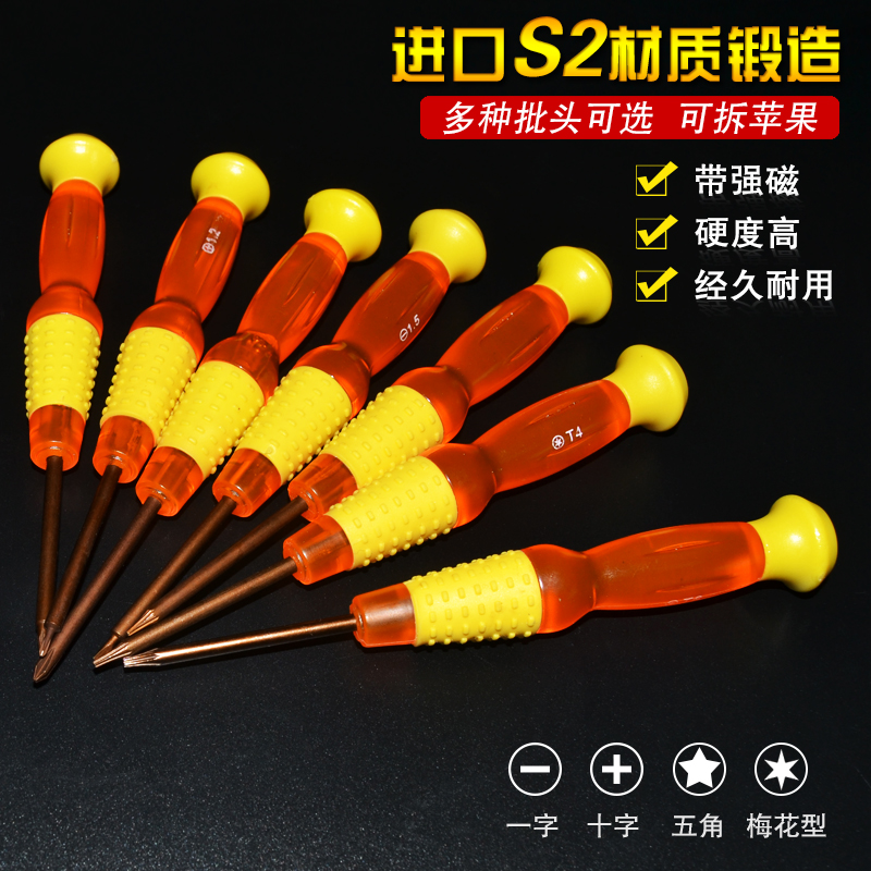 葫芦批十字一字五角梅花小螺丝刀起子小改锥加硬迷你