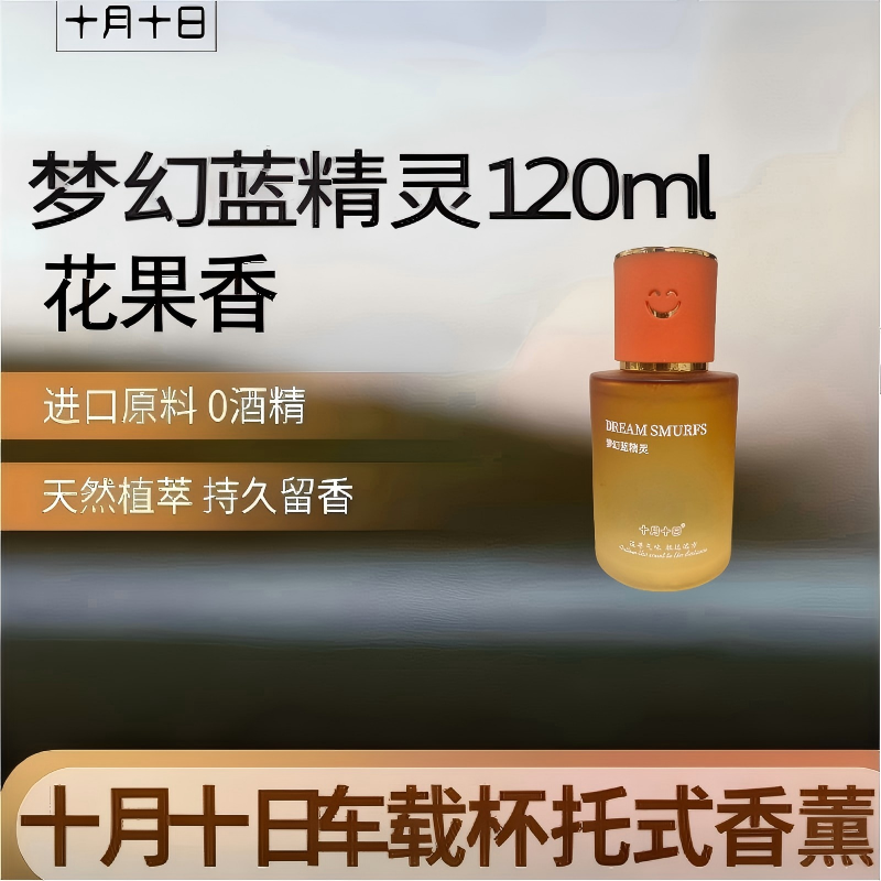 持久留香汽车车载高级车载香薰