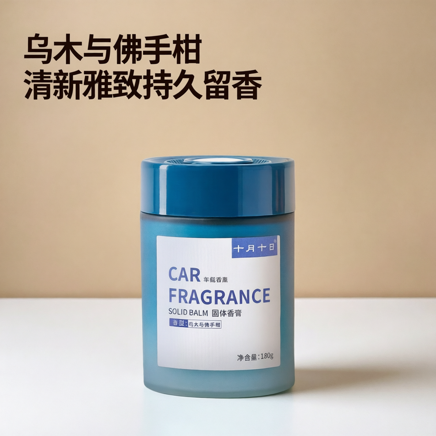 佛手柑香薰除臭神器去异味室内持久留香固体香膏空气清新剂卫生间